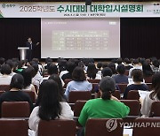 송파구, 2025학년도 수시대비 대학입시설명회