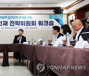 이주호 부총리, 글로벌 교육·인재 전략위원회 워크숍 참석