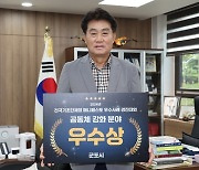 군포시, 2024 전국 매니페스토 우수사례 경진대회 2년 연속 수상