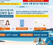 울산 남구 전통시장, 8월 '국내산 수산물 구매 최대 2만 원 환급' 행사