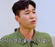 김종민, 결혼설→'♥' 공개 언급 "너무 좋다…문세윤 보고 결혼하고 싶어져"('데면데면')