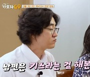 "남편 모태솔로, 키스하는 법 몰라"…여에스더 부부, 30년간 키스 안 했다('가보자고')