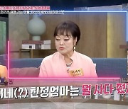 이혜정, 아들·며느리 서운함 폭발 "여행비용 두둑이 줬는데 조미료만 사다 줘"('동치미')