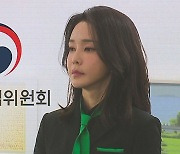 대통령실 거부로 무산된 '명품백' 확인…사흘 뒤 '종결' 처리한 권익위