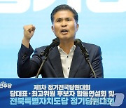 수락연설하는 이원택 민주당 전북특별자치도당 도당위원장 당선자