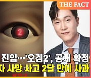 양재웅, 환자 사망 사고 논란…박슬기, 갑질 피해 여파[TF업앤다운(하)]