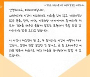 '밀양 사건' 피해자 손편지…"잊지 않고 기억해줘 감사"