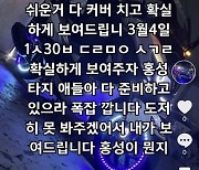 “충남권 쪽팔리게…” 폭주족 집결 공고 올린 10대