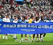 [MD포토] 토트넘 '함께 해주셔서 감사합니다'