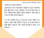 밀양 피해자 감사 편지 "잊지 않고 기억해주셔서 감사"