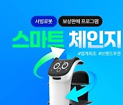 "헌 로봇 주면 60% 할인"…업계 첫 서빙로봇 '보상 판매'