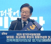 정견발표 하는 이재명 더불어민주당 당대표 후보