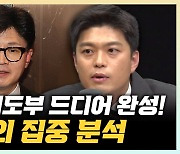 김용태 "정책위의장 순리 따랐어야… 힘겨루기 양상 아쉬워" [한판승부]