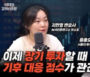 '기후 정보 공시' 지각생 한국, 왜 늦어지나