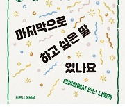 "어떡하죠? 아무래도 면접관이 정상이 아닌 것 같은데"