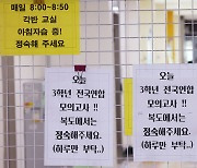 수능 D-100…"자기 위치 점검하고 남은 기간 타임테이블 짜야"