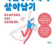 절망 끝서 ‘삶’을 배송하기까지… 고졸 청년 택배 기사 ‘땀의 기록’