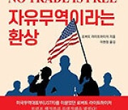 “美, 노동자 중심 무역정책 필요”… 트럼프 통상정책 ‘키맨’ 역설