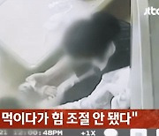 뇌종양 앓는 3살 아이 얼굴 '퍽퍽'···“유아노트에 알리바이까지 만들어놨다”[영상]