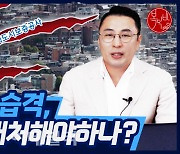 HUG의 습격, 어떻게 대처해야하나[복덕방기자들]