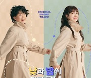 ‘낮밤녀’ OST 온라인 컴필레이션 4일 발매