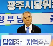 광주시당 위원장에 현역 양부남…최종 득표율 65.85%