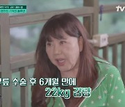 이은하 “95kg까지 살쪘다가 22kg 빼”...하루 '이만큼' 걸어 살뺐다