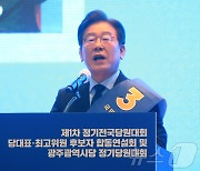 이재명 민주당 당대표 후보 광주 정견발표