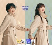 '낮과 밤이 다른 그녀', 오늘 OST 온라인 컴필레이션 발매