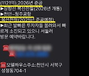 천안역 경남아너스빌 분양 허위광고 논란