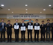 한국수자원공사, 환경부 공기업 감사 역량 강화 '맞손'