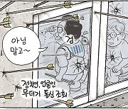 8월 5일 한겨레 그림판