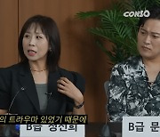 정선희 “월 2억 벌기도…죄인 트라우마 있어” (B급 청문회)