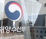 해수부, 추석 앞두고 '선원 임금체불' 특별 점검