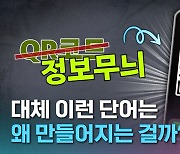 [크랩] 억지스러운 ‘국어순화 운동’, 그래도 해야 하나요?