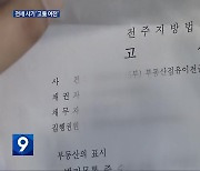 무대책에 눈물…신탁 전세 사기 구제 언제쯤?