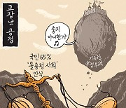 [서상균 그림창] 고장난 공정