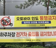 "지하주차장 전기차 금지"…'불날라' 목소리 내는 아파트 입주자들