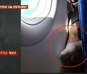 팔걸이 사이로 흰 양말이 '쑤욱'…비행기 뒷좌석 비매너 승객