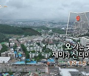 [풍경여지도] 오가는 곳마다 재미가 산더미 - 경기 오산