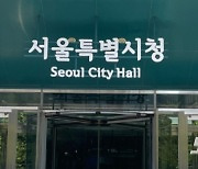 서울시, 8세 이하 자녀 둔 공무원 주1회 재택근무 의무화