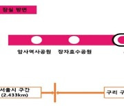 TS, 별내선 '안전 이상없음'… 암사역사공원~별내역 8월 개통