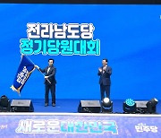 민주당 전남도당 위원장에 재선 주철현 의원…80.77% 찬성표