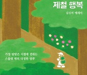 여름 무더위에도 '제철 행복'은 존재합니다