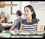 "생활비 쓰는데 무리없이 벌어와"...전혜빈, 치과의사♥ 남편의 남다른 '수입' 언급 (‘백반기행’) [종합]