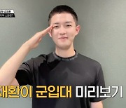 '곧 입대' 김재환, 까까머리 모습 최초공개.."마지막 경기" ('뭉찬3') [Oh!쎈 포인트]