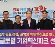 신동해안 시대 여는 전진기지 포항, 균형 발전·신산업 거점 도시 도약