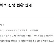 주말에도 티메프 소비자 환불 계속···셀러 정산은 막막