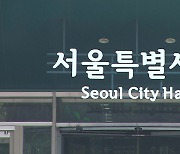 서울시, 지역주택조합 7곳 조사···부적정 사례 94건 발견