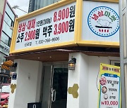 소주 2000원·생맥주 무제한···"술값이라도 내려야 손님오죠"